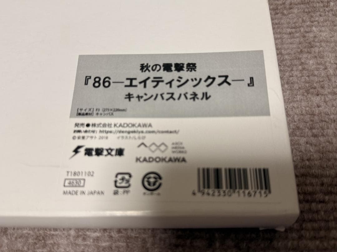 86 エイティシックス サイン入りキャンバスパネル