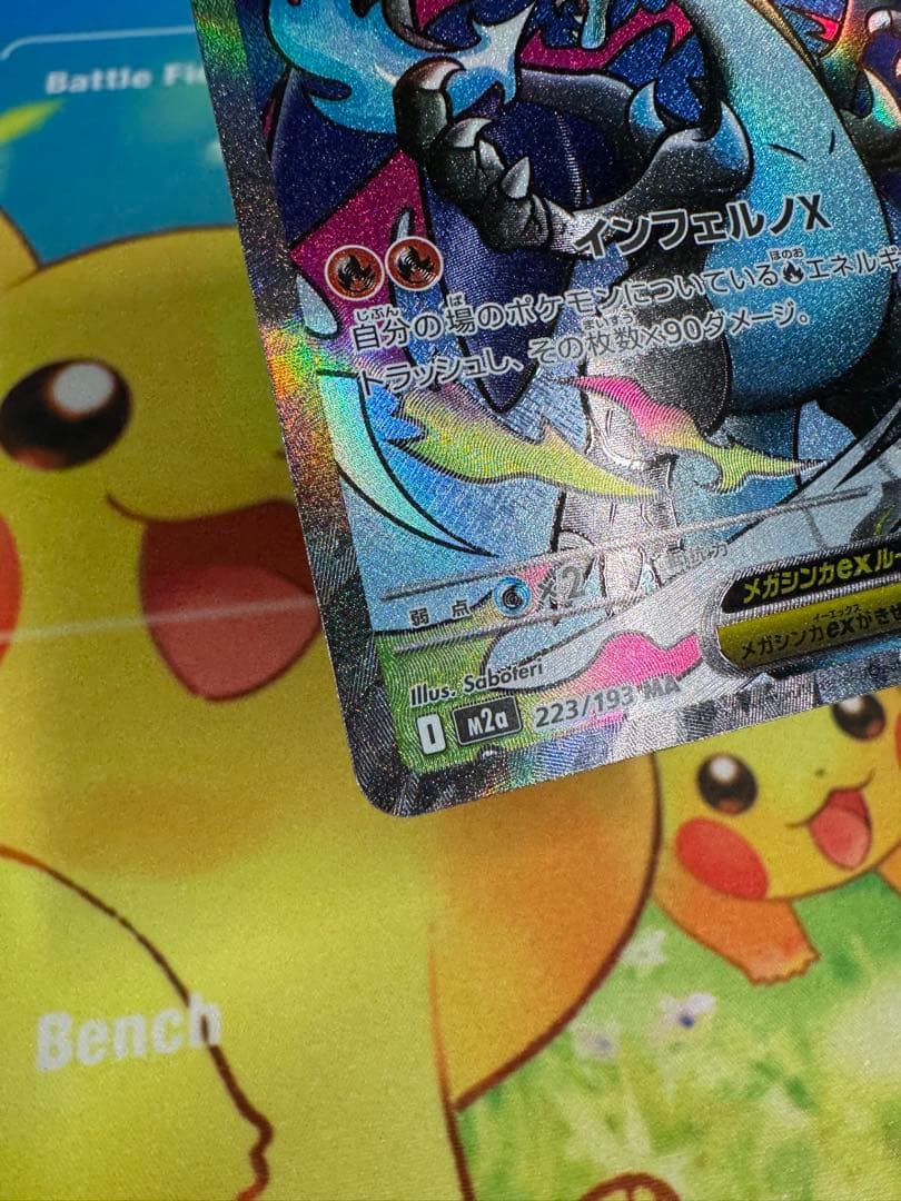 ポケモンカード メガリザードンX ex MA 4枚