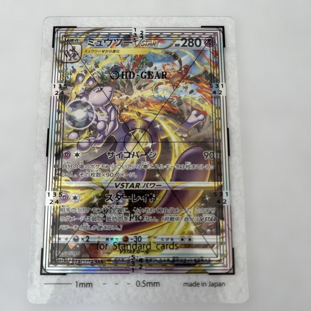 【センタリング◯】ミュウツーVSTAR SAR