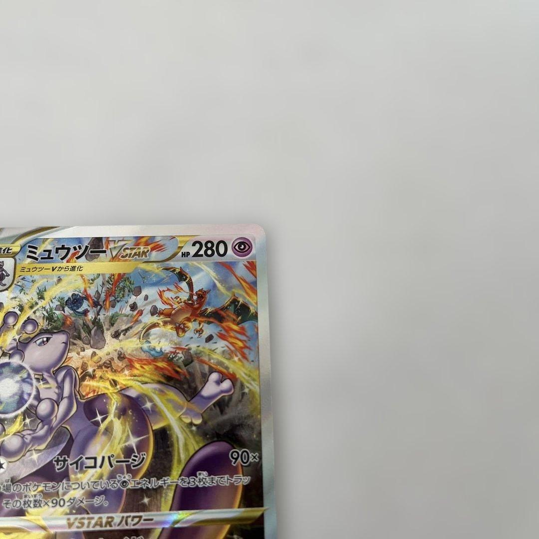 【センタリング◯】ミュウツーVSTAR SAR