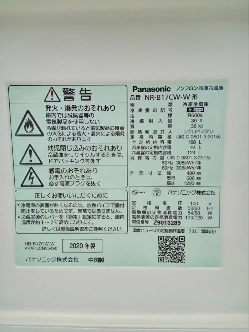 美品❗パナソニック　2ドア冷蔵庫　2020年製　168L　福岡市・北九州市限定