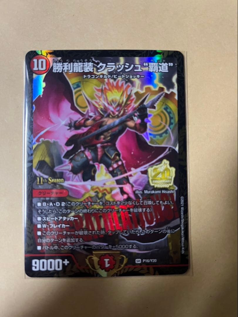 デュエルマスターズ　クラッシュ覇道　プロモ