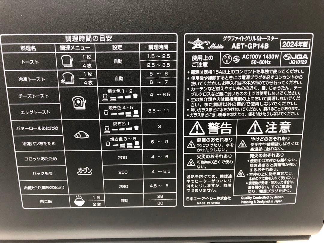 f862-24 アラジン　グラファイトグリル&トースター　AET-GP14B