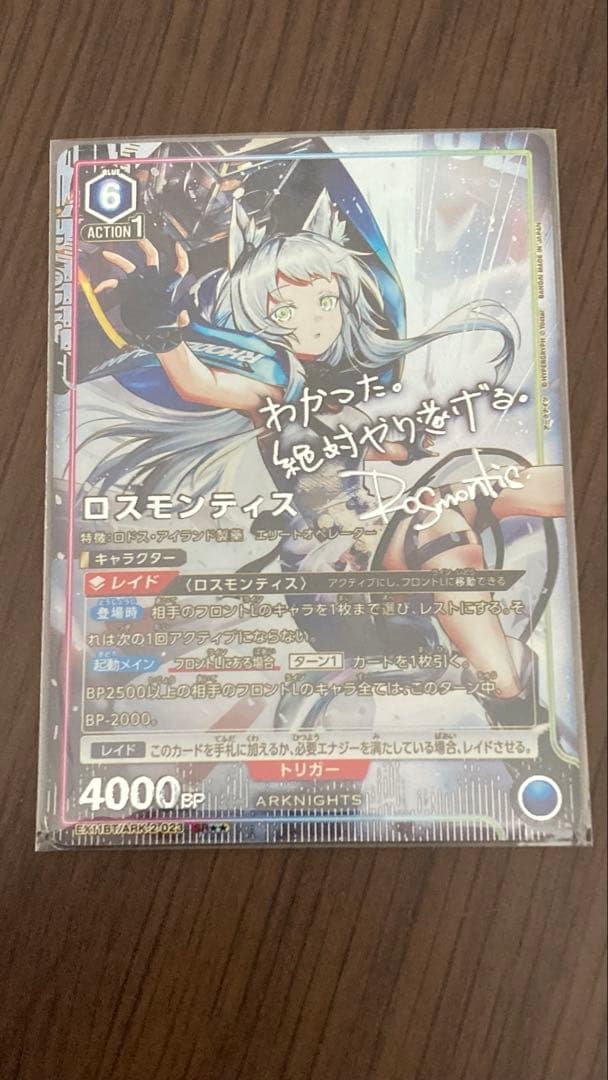 ユニオンアリーナ ロスモンティス アークナイツ SR パラレル 星2