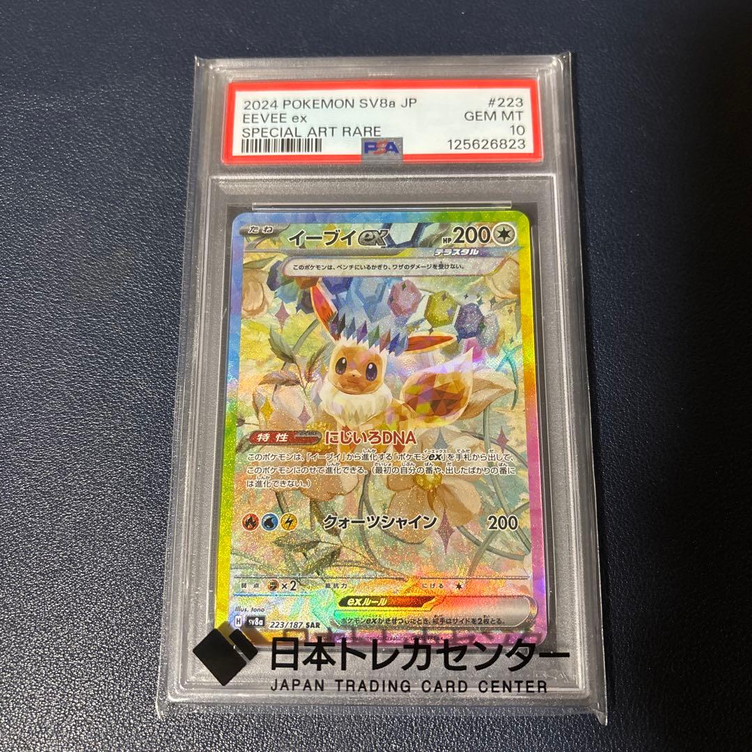 ポケモンカード　イーブイex SAR PSA10