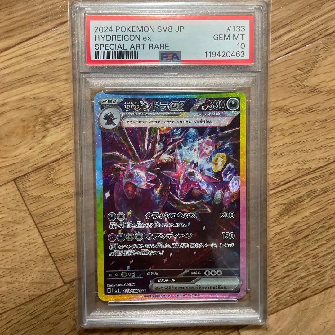 サザンドラex SAR PSA10 テラスタルフェス　ポケモンカード