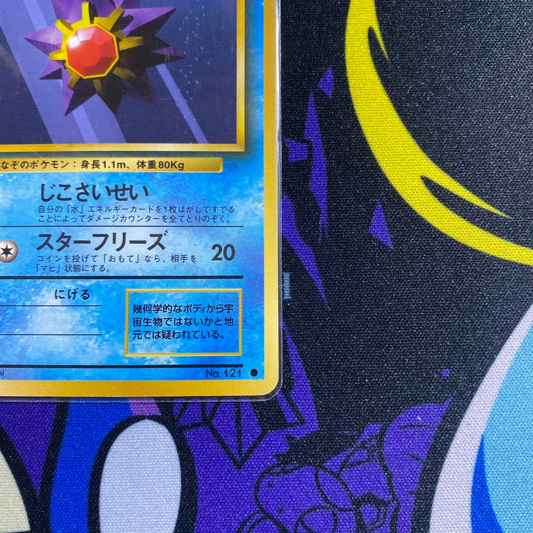 メガスターミー SAR.SR.RR 旧裏スターミー