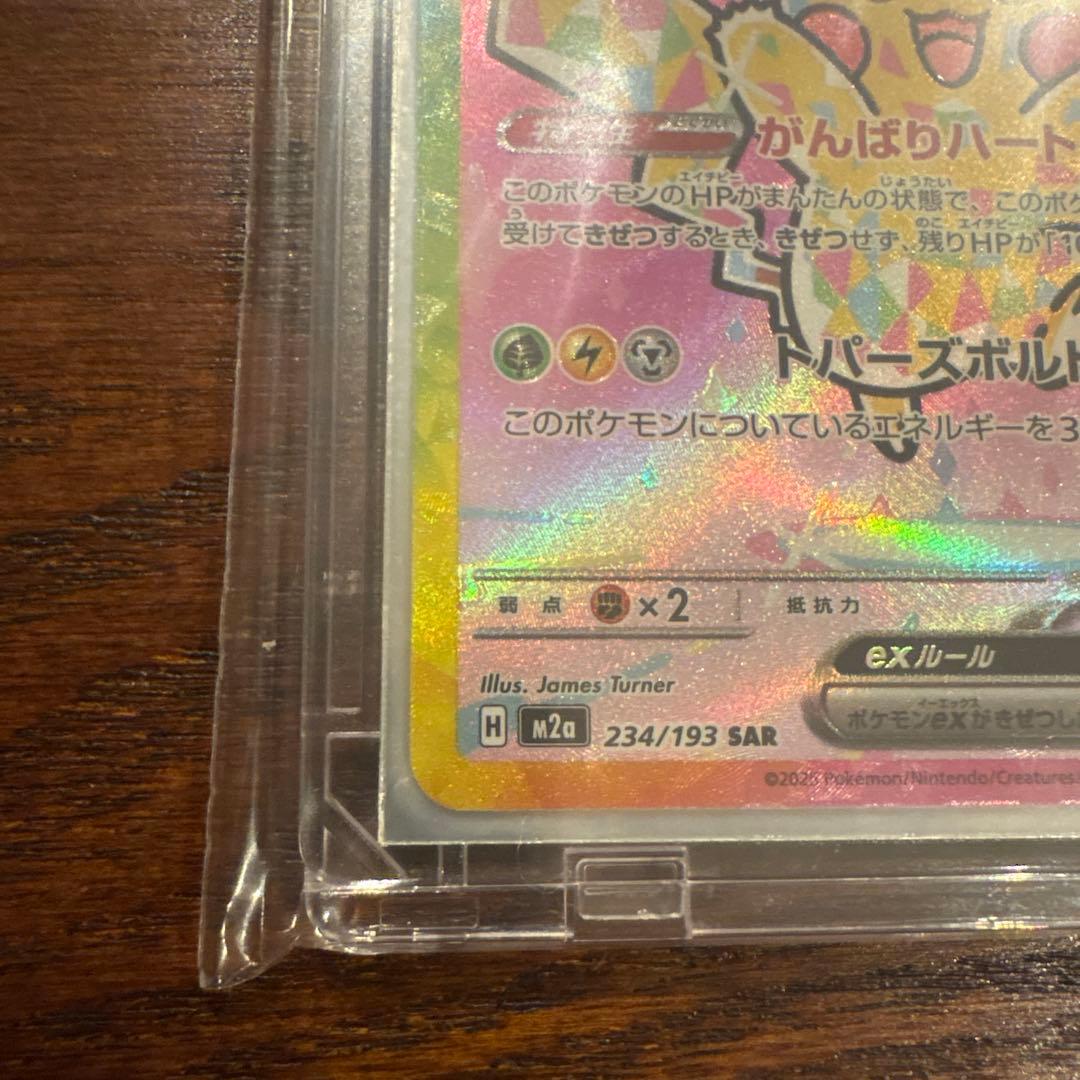 ピカチュウEX HP200 特性チラスタル