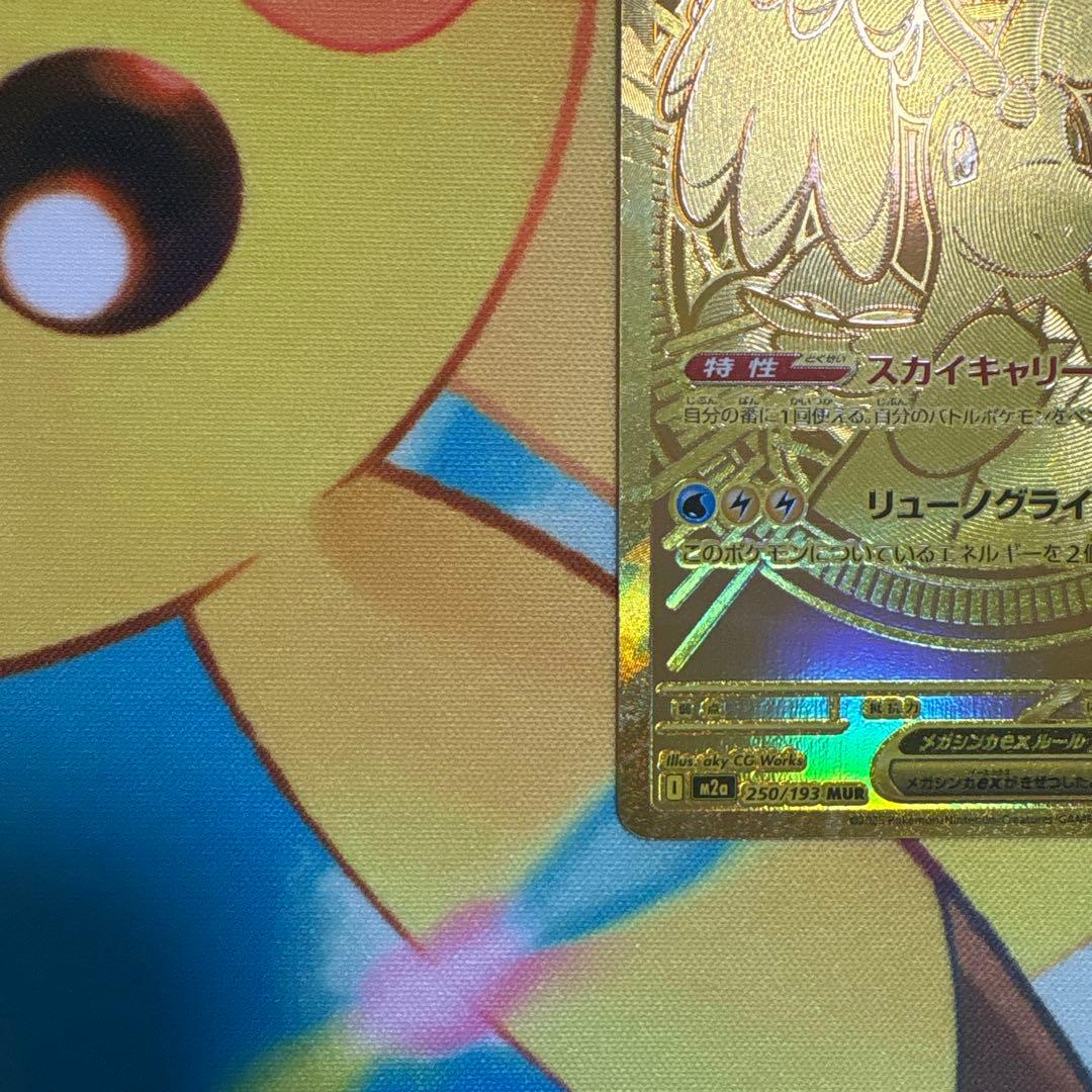 センタリング良好❗️ メガカイリューex MUR 新品　ポケモンカード