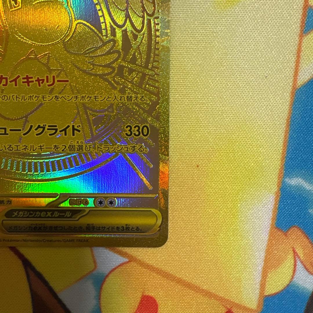 センタリング良好❗️ メガカイリューex MUR 新品　ポケモンカード