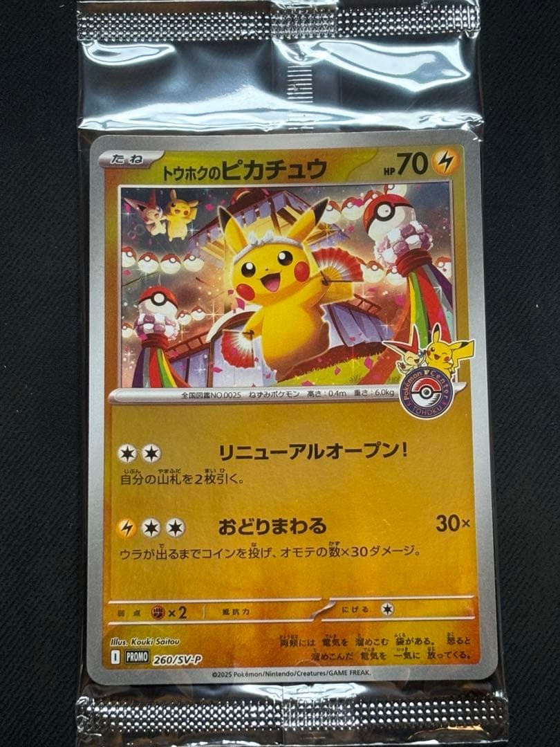 トウホクのピカチュウプロモ 新品未開封