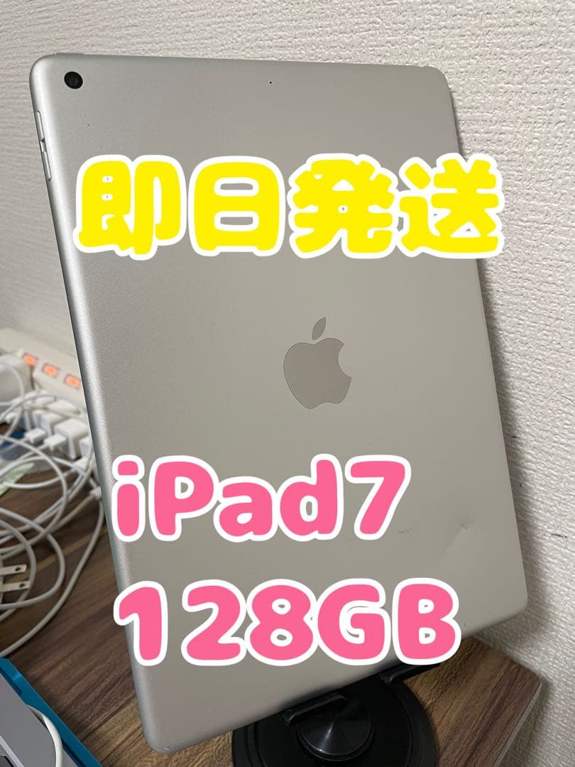 【即日発送】iPad7 シルバー 128GB