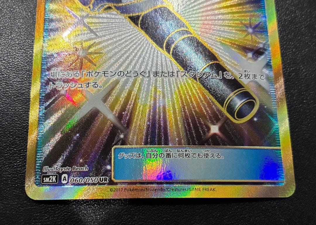 フィールドブロアー UR SM2K キミを待つ島々 060/050