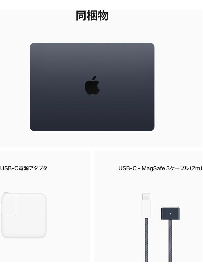 Apple M2 13インチMacBook Air ミッドナイト+おまけ有り
