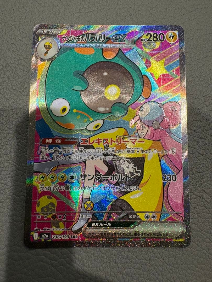 MEGAドリームSAR Nのゾロアーク、ナンジャモのハラバリー他