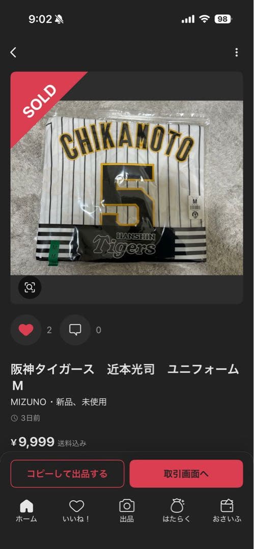 阪神タイガース 近本光司 ユニフォーム M