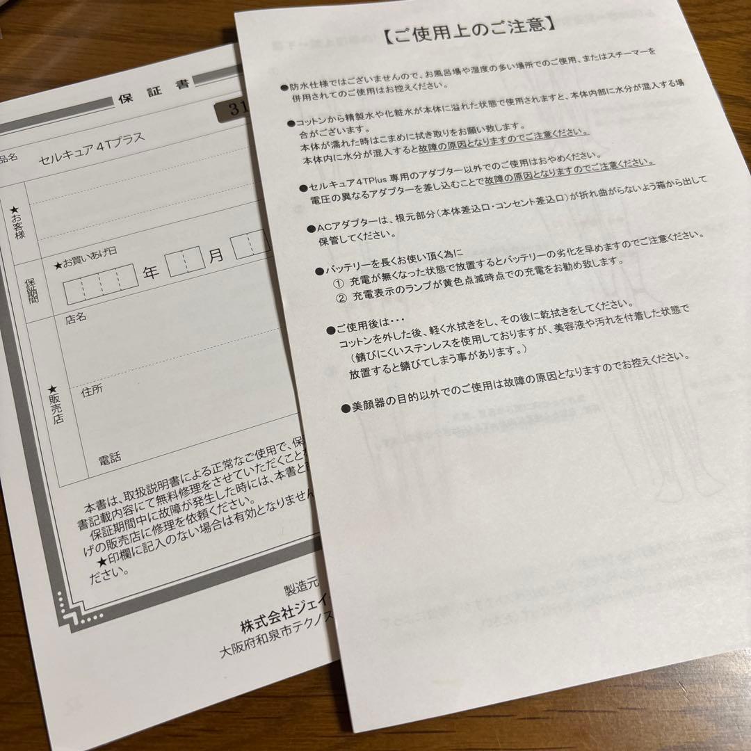 《美品正規品》 ベレガ セルキュア4T plus シリアルナンバー付き　ぽにょ様