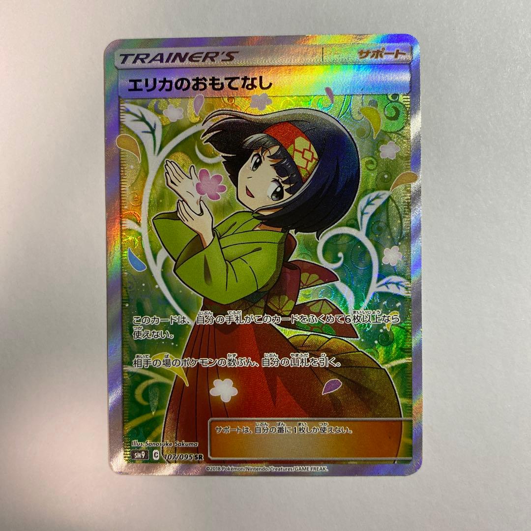 ポケカ エリカのおもてなし SR SM9 タッグボルト 107/095