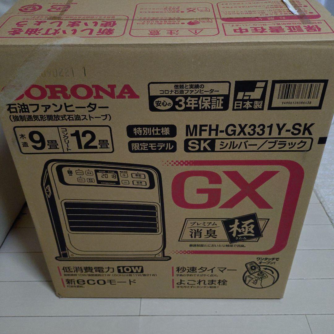2022年製CORONA MFH-GX331Y 石油ファンヒーター