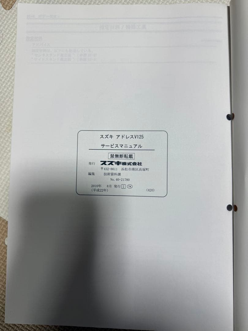 SUZUKI Address V125S サービスマニュアル（追補版付）