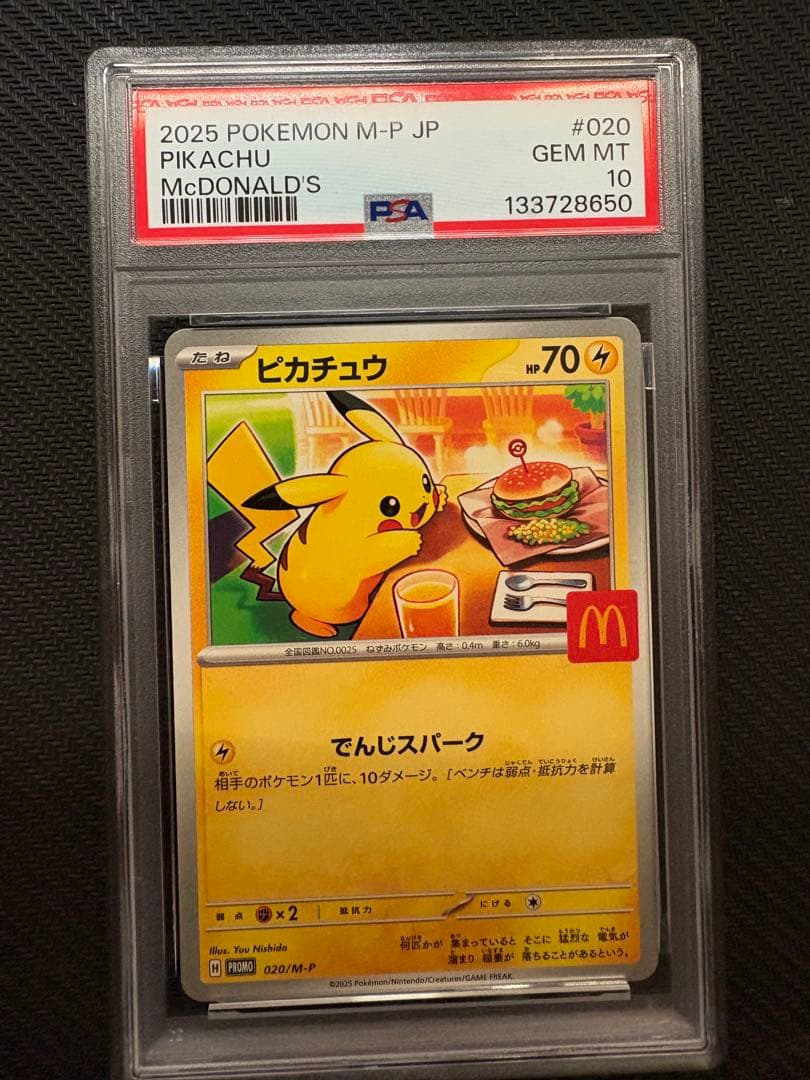 マクドナルド ピカチュウ　psa10