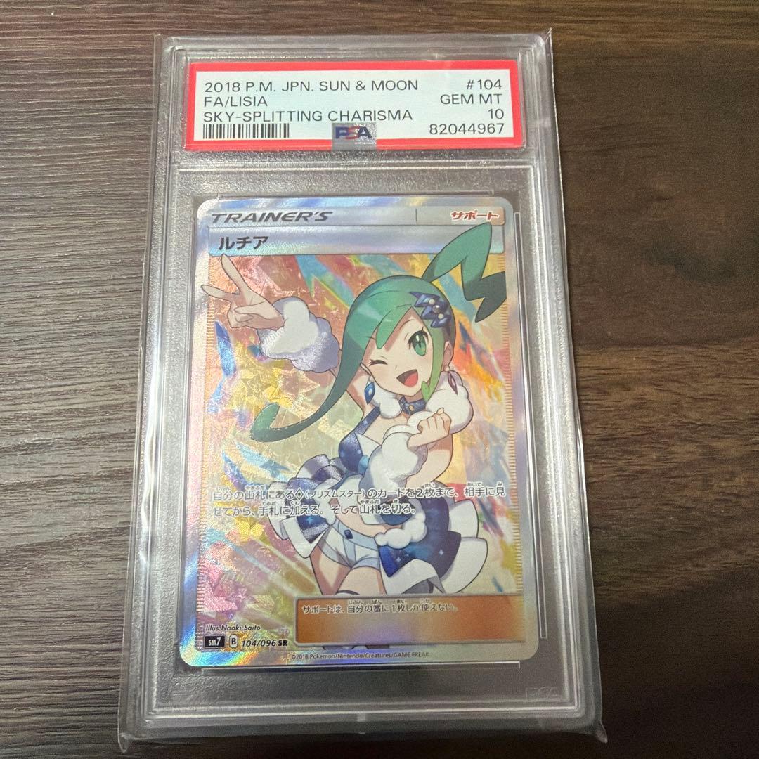 ポケモンカード ルチア #104 GEM MT 10 PSA10