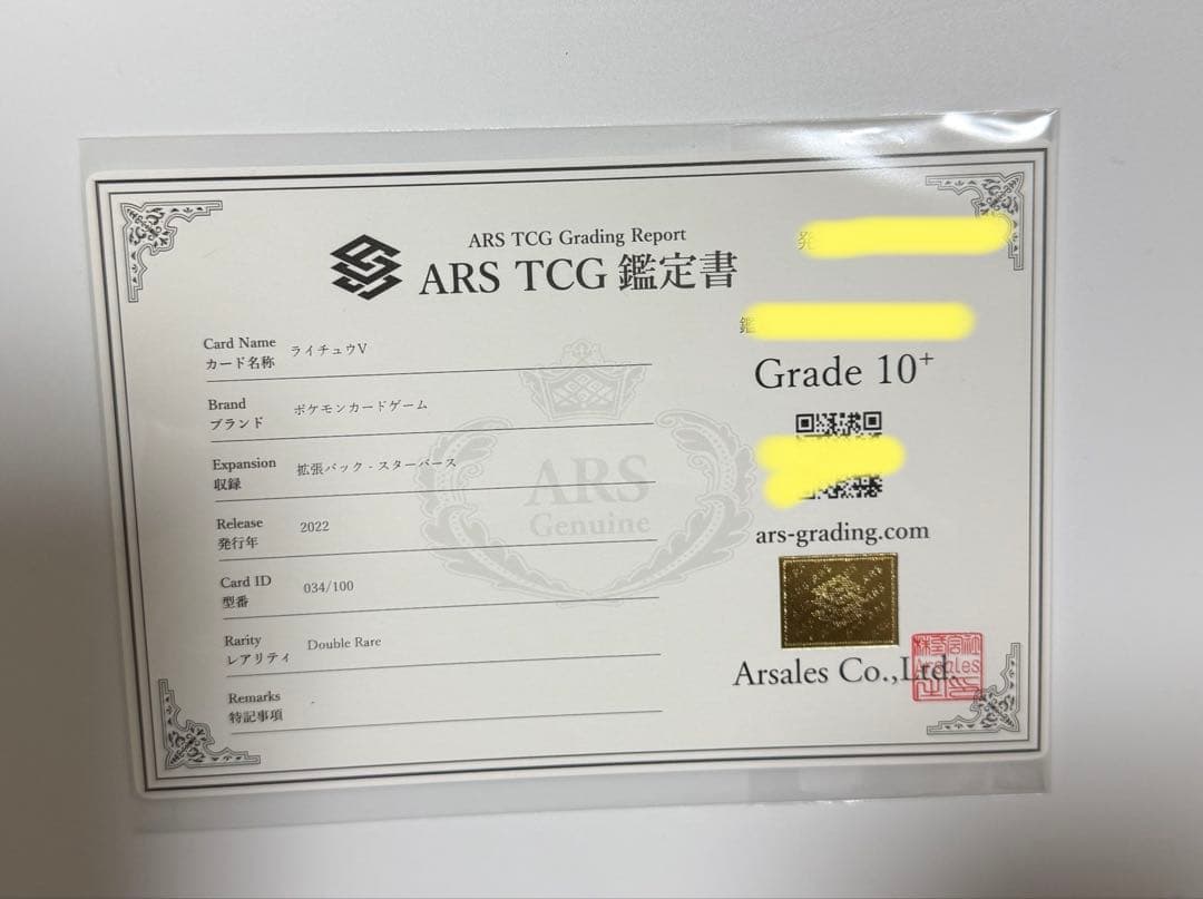 【ARS10+】ライチュウV RR PSA10以上 スターバース ポケモンカード