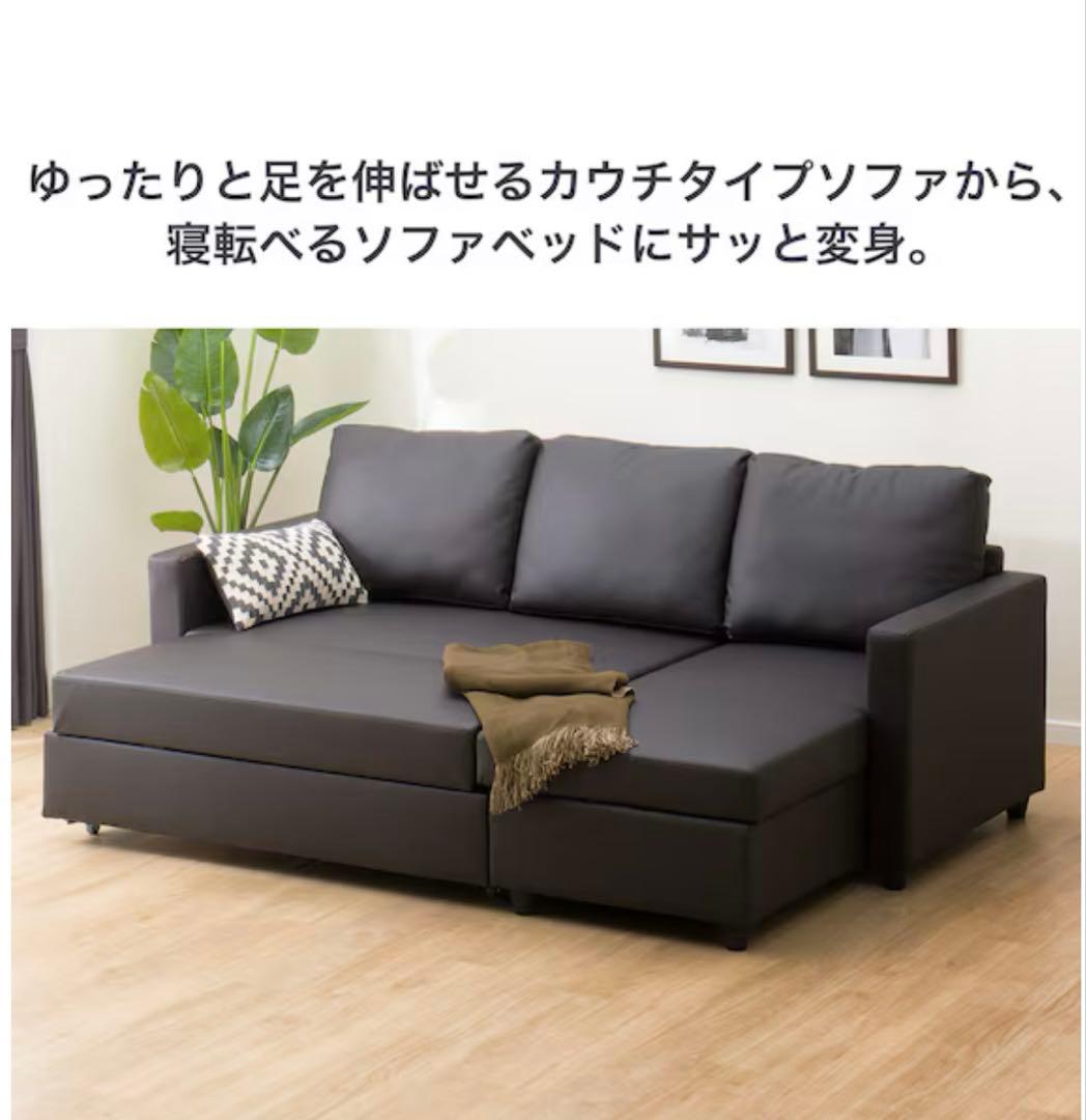 ニトリ　カウチソファベッド（Nシールド ノアーク2 DBR）