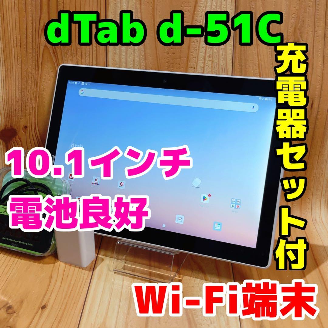 SIMフリー 本体 dtab d-51C 64 GB 382 ホワイト 電池良好
