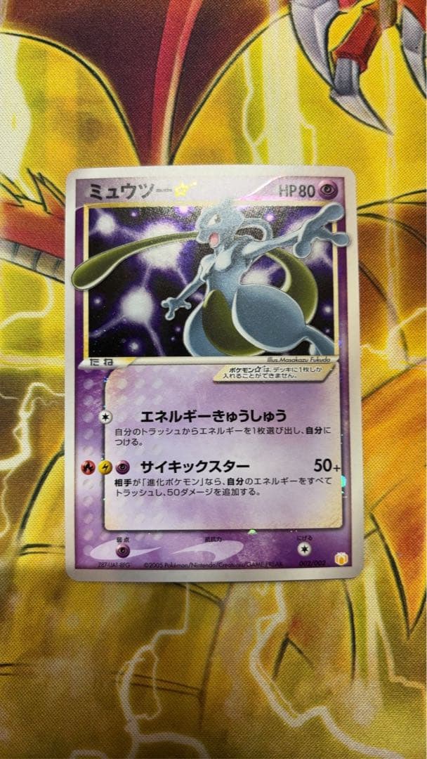 ミュウツー ゴールドスター☆ ギフトボックス