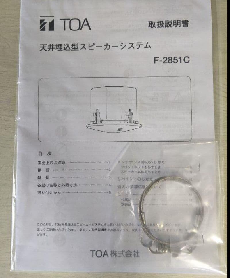 TOAスピーカー　　　F2851C 2 台