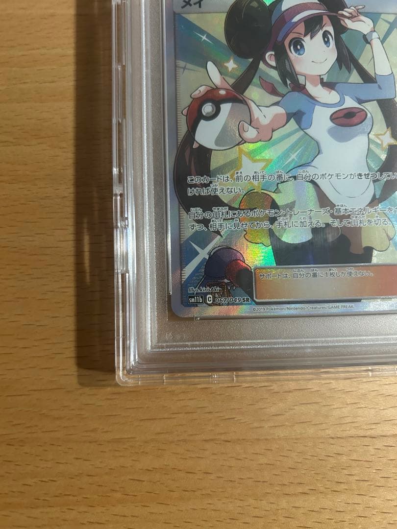 【PSA10】ドリームリーグ　メイ SR SM11b 067/049