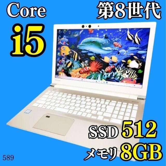 第8世代i5✨️Windwos11 オフィス付きノートパソコン SSD DVD