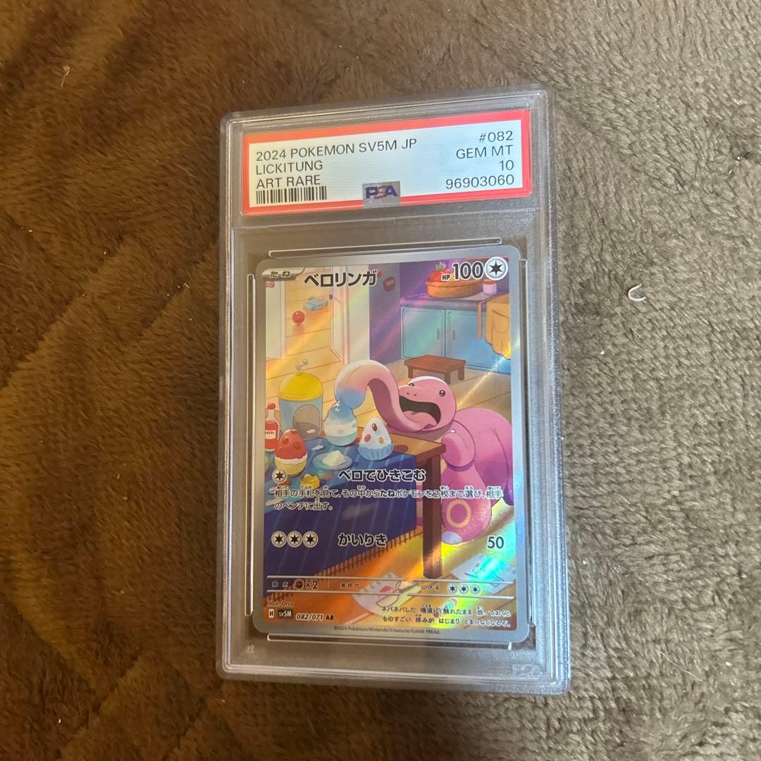 sv5mサイバージャッジ　ベロリンガ　082/071　AR　PSA10