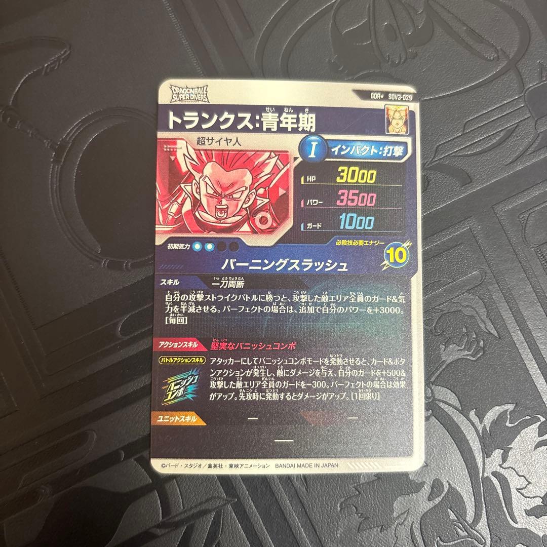 ドラゴンボールスーパーダイバーズ トランクス青年期 パラレル