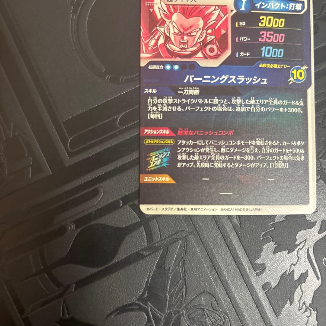 ドラゴンボールスーパーダイバーズ トランクス青年期 パラレル