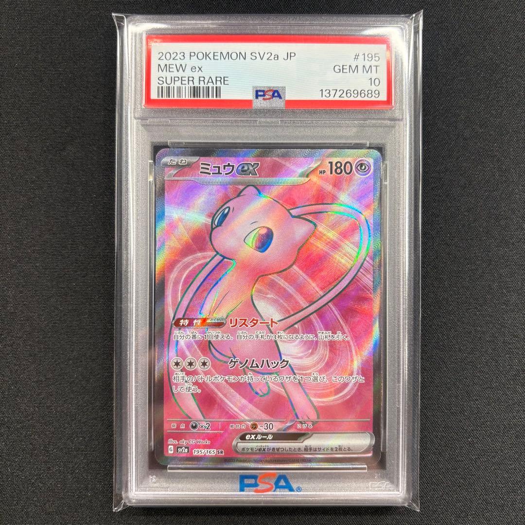 【PSA10】ミュウex SR 151