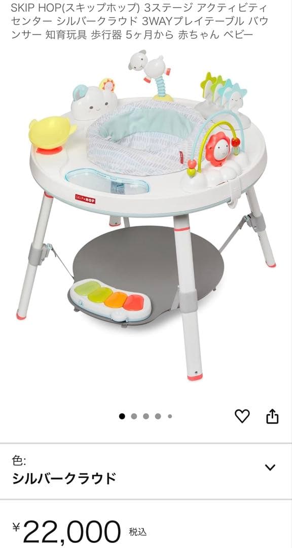 SKIP HOP スキップホップ　アクティビティセンター　シルバー　3ステージ