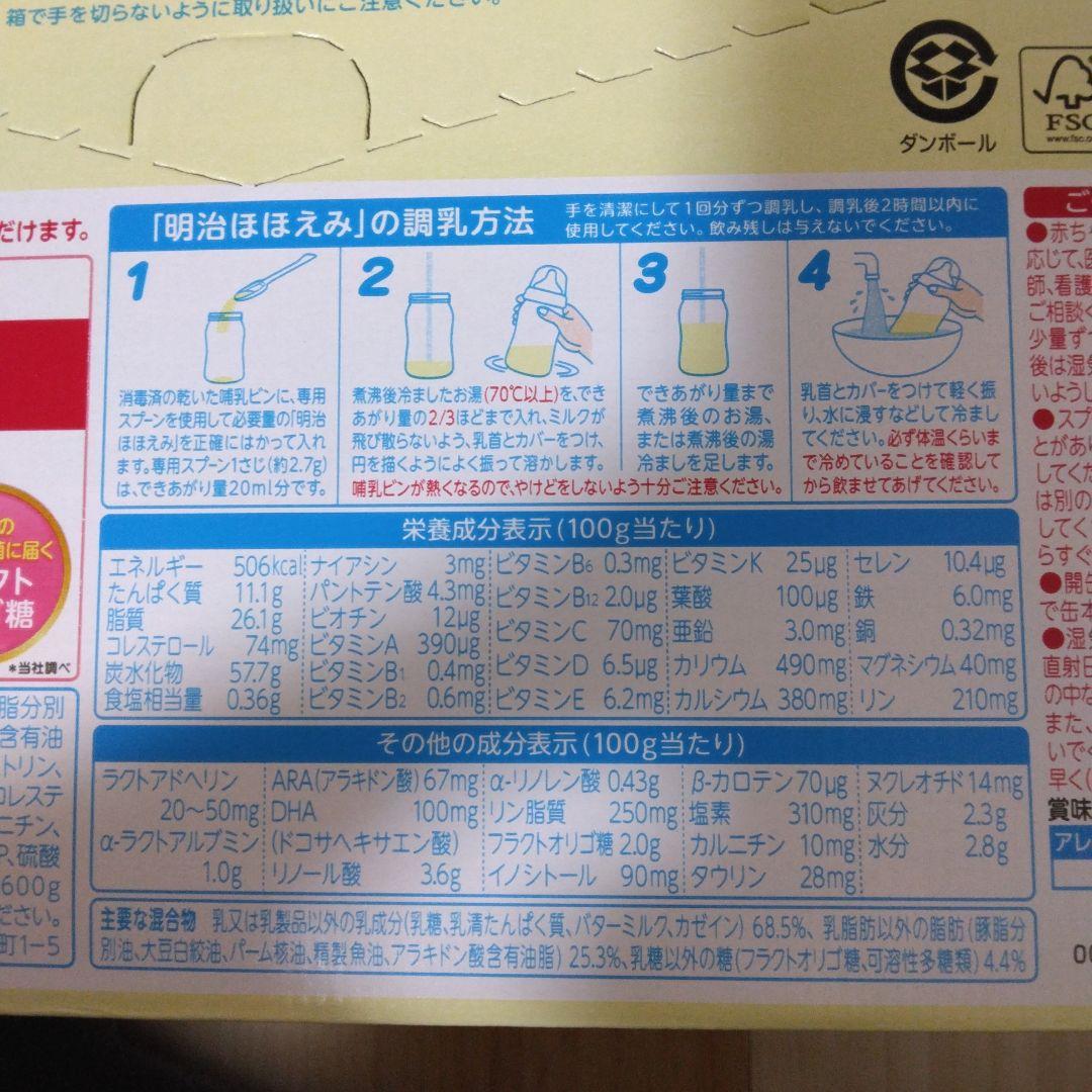 明治 ほほえみ 800g×2缶　2箱