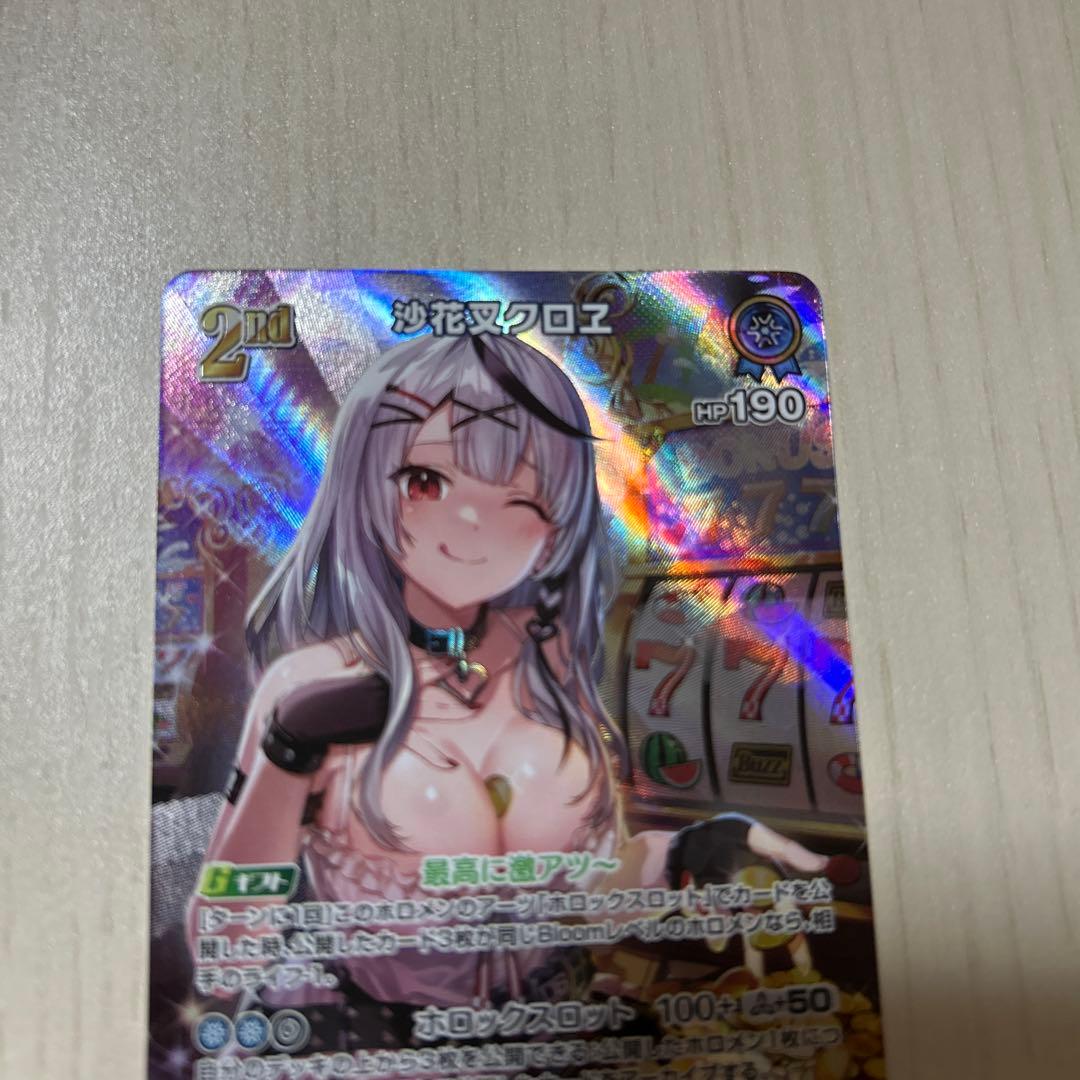 沙花叉クロヱ UR ホロライブカード