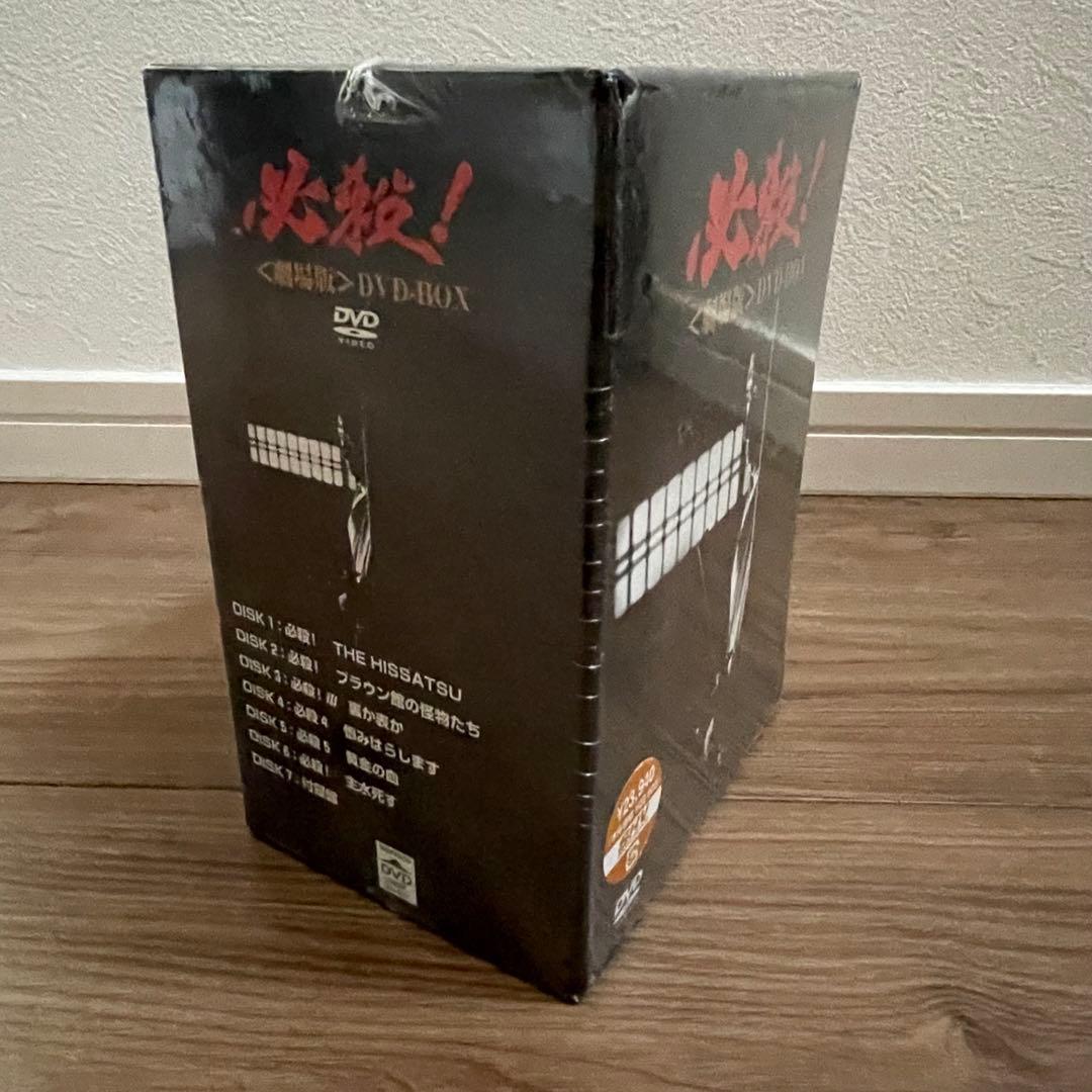 必殺! <劇場版> DVD-BOX