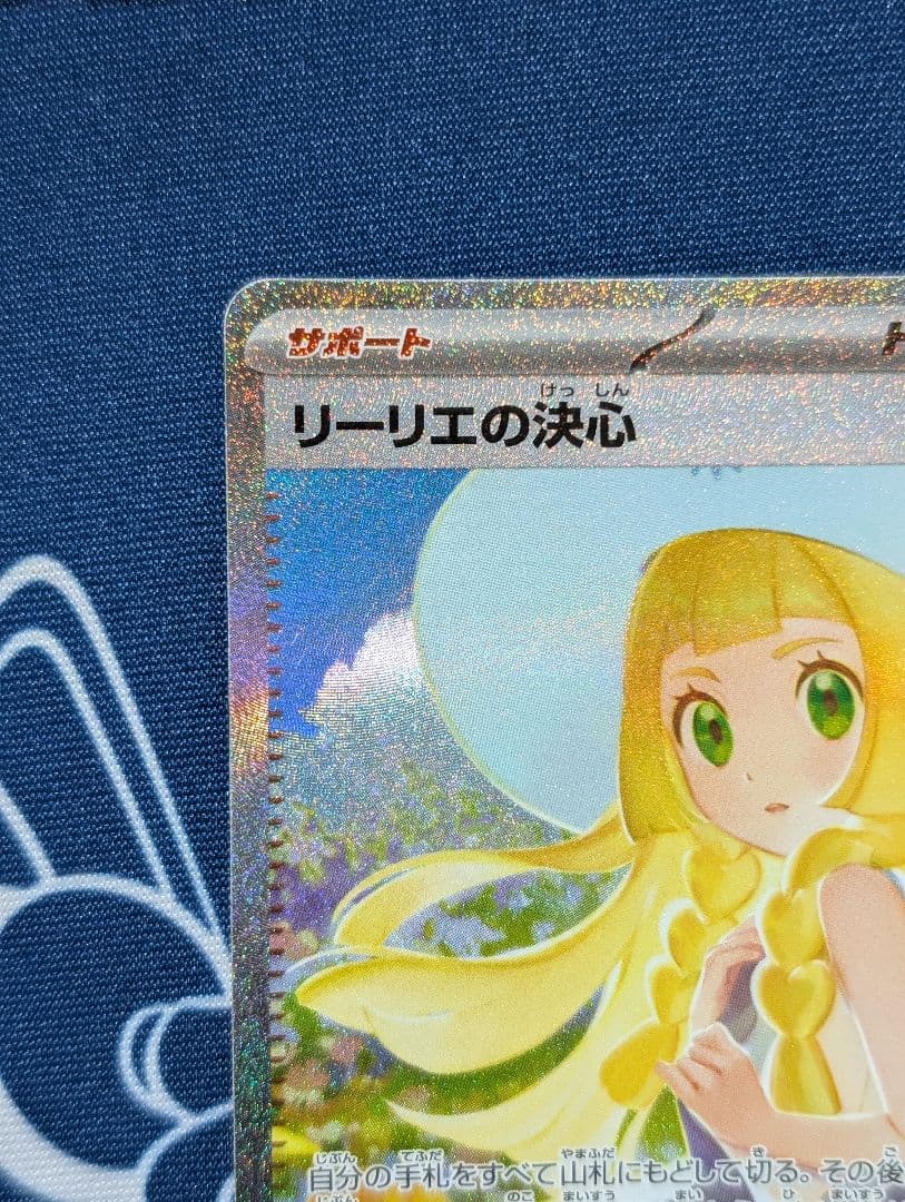 リーリエの決心 SAR メガブレイブ ポケカ