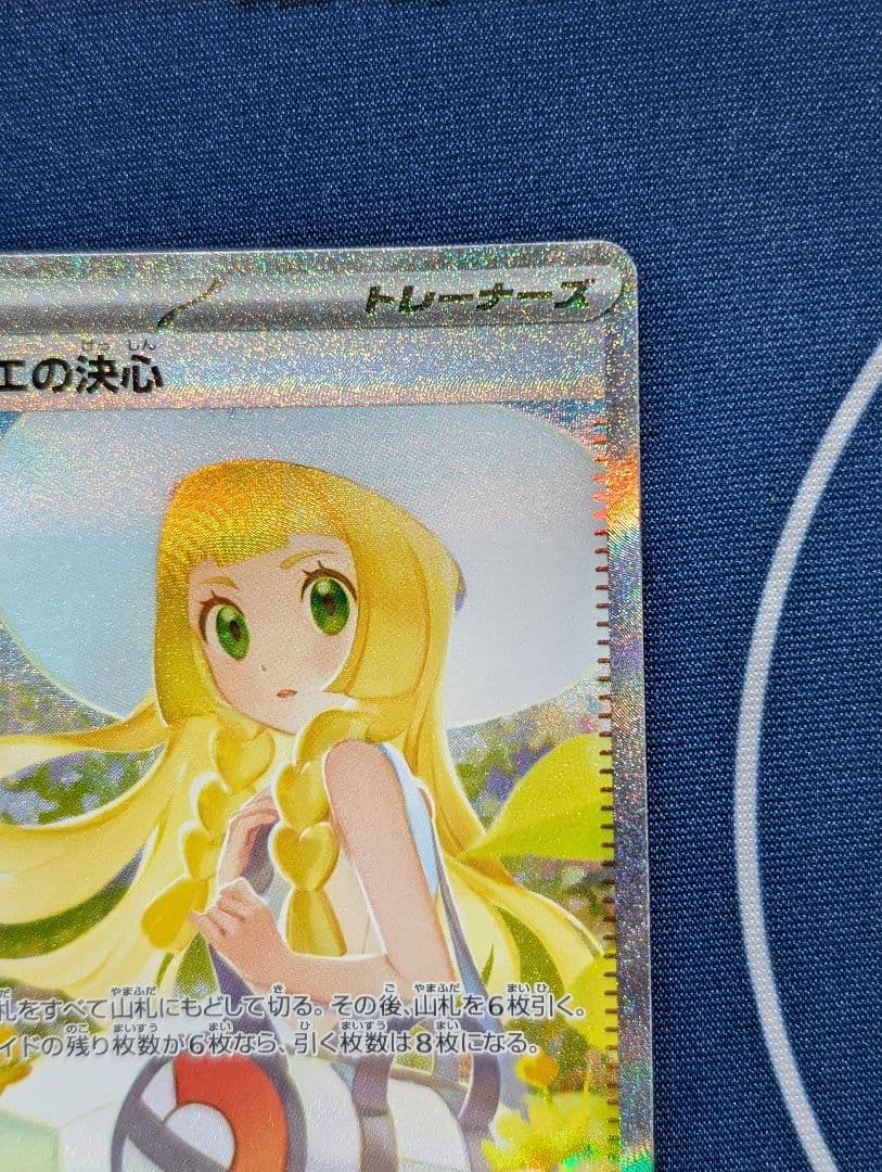 リーリエの決心 SAR メガブレイブ ポケカ