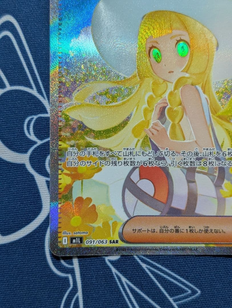 リーリエの決心 SAR メガブレイブ ポケカ