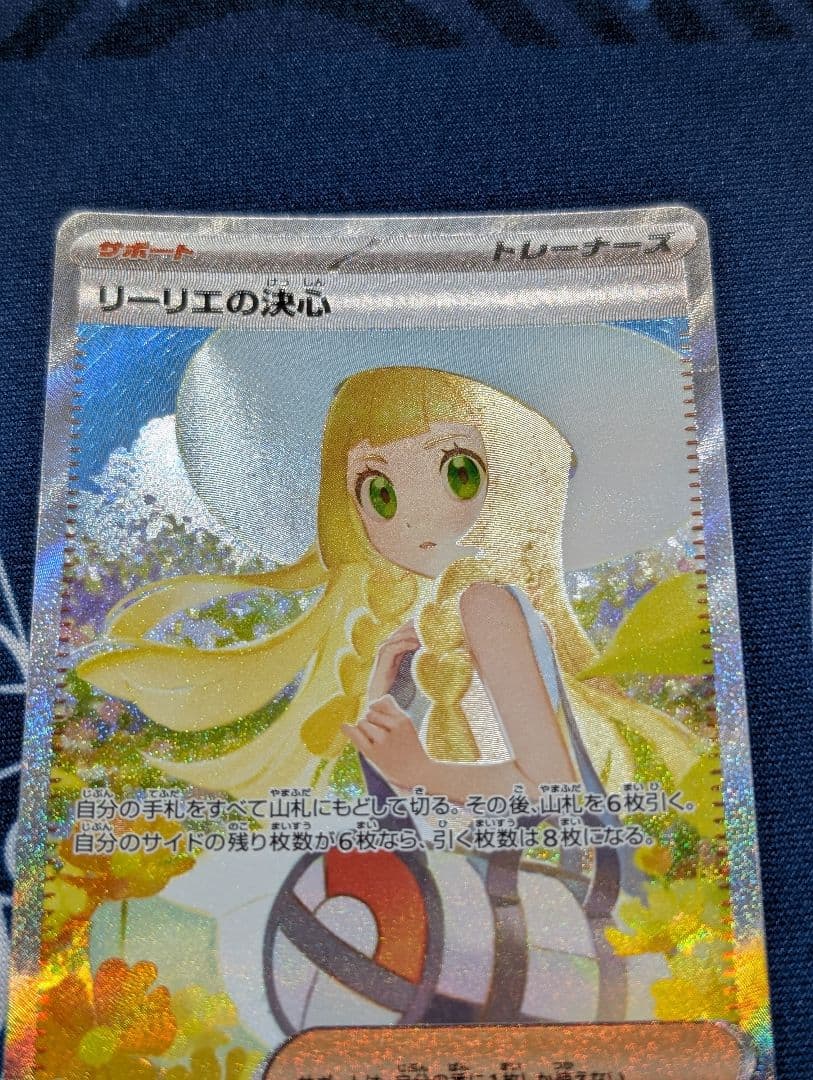 リーリエの決心 SAR メガブレイブ ポケカ