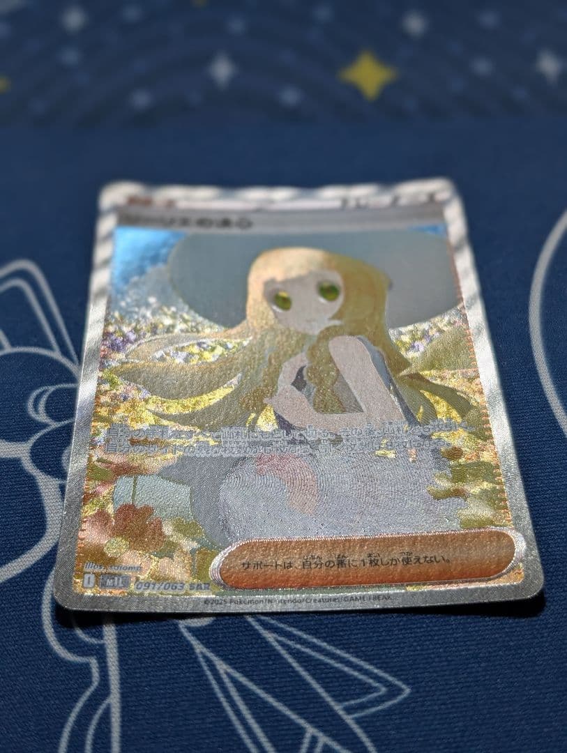 リーリエの決心 SAR メガブレイブ ポケカ