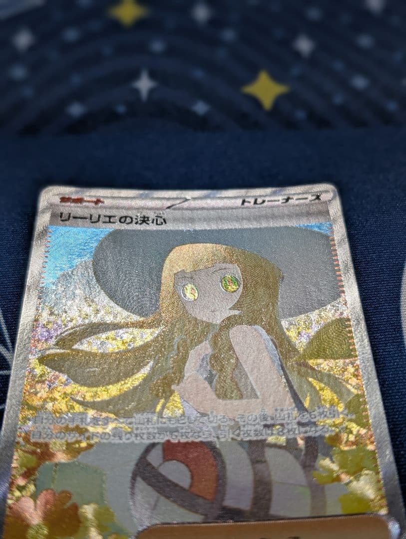 リーリエの決心 SAR メガブレイブ ポケカ