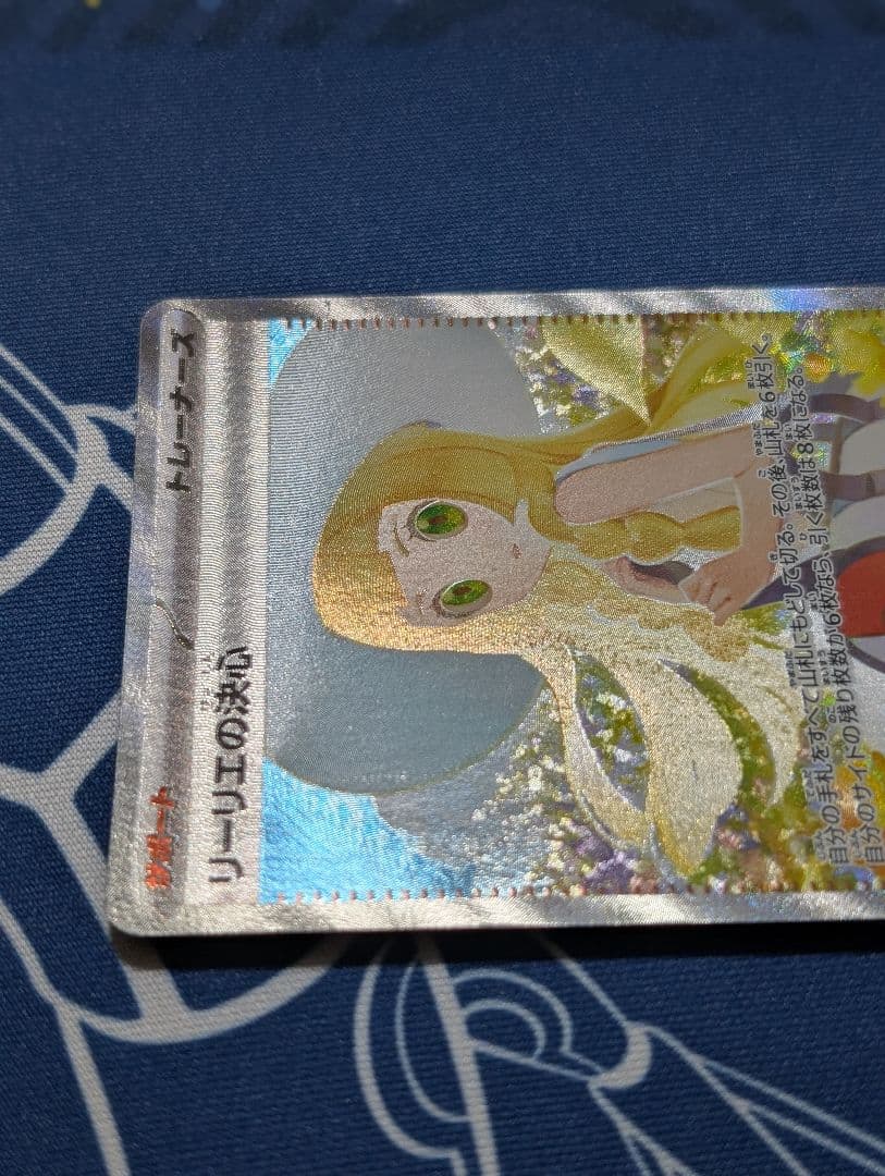 リーリエの決心 SAR メガブレイブ ポケカ