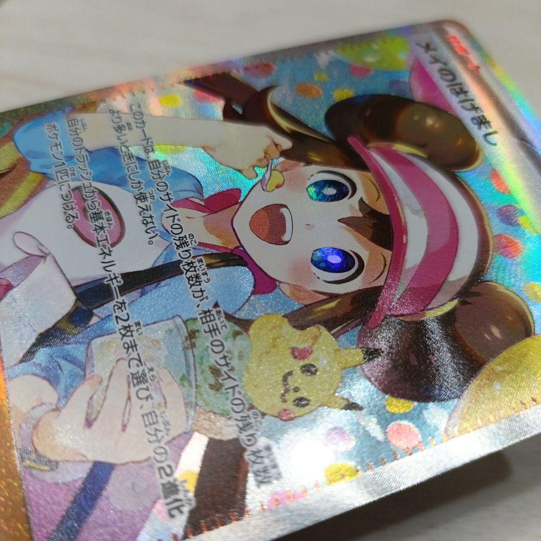 ムニキスゼロ♡メイのはげまし SAR