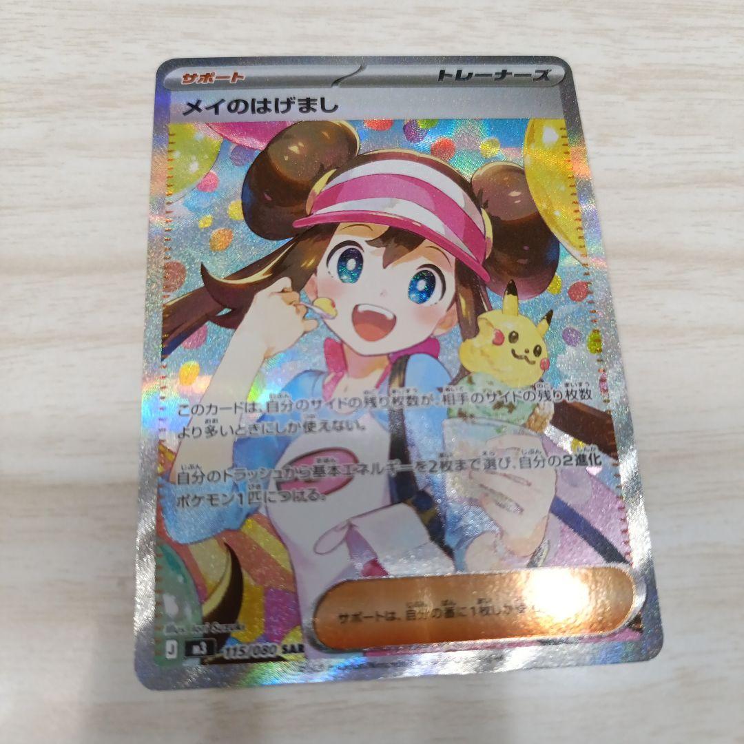 ムニキスゼロ♡メイのはげまし SAR